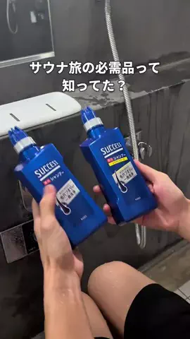サウナコレクション【サウコレ！】のTikTok投稿