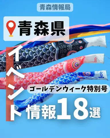 青森情報局 |青森をバズらせる総合メディアのTikTok投稿