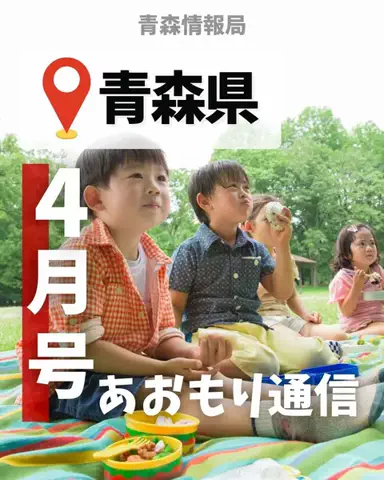 青森情報局 |青森をバズらせる総合メディアのTikTok投稿