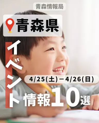 青森情報局 |青森をバズらせる総合メディアのTikTok投稿