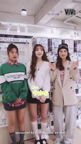 ViVi_officialのTikTok PR投稿：ガチャガチャにも“裏技”があるって知ってた？🫣 莉菜…