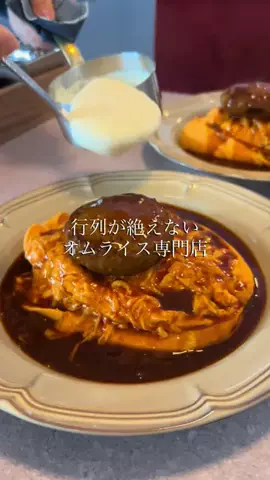 nonoka.968のTikTok PR投稿：渋谷・池袋でも話題のオムライス専門店🍳が 表参道にオ…