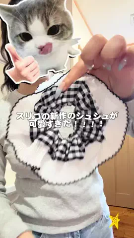 【3COINS公式】こじさんのTikTok投稿