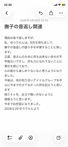ゆうりたんのTikTok投稿