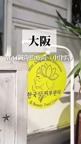 さとりん | 大人のグルメ&ホテル🏨のTikTok PR投稿：PR @mai.acu2026i 中津駅から徒歩1分♡ 美容サロン イケメン美…