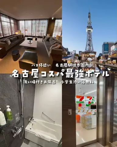 まぁ_コスパホテルのTikTok投稿