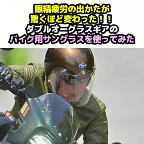 モトメガネ＠バイクとクルマの情報チャンネルのTikTok投稿