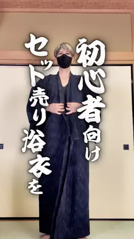 東京着物男子のTikTok投稿