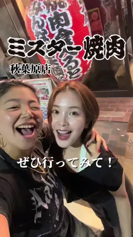 NANA_BANANAのTikTok PR投稿：PR 秋葉原で焼肉ならここ🔥 名物はインパクト抜群の「分…