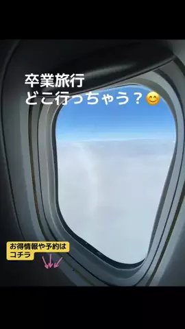 ゆるたび⭐︎コスパ二人旅のTikTok投稿