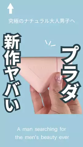 やす|美容業界13年のメンズ美容オタクのTikTok投稿