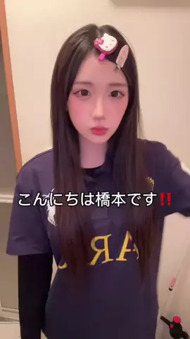 橋本（休止中）のTikTok投稿