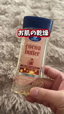🇯🇵Tchan Pchan🌸のTikTok PR投稿：お肌の乾燥がきになる人 ココナッツの香りが好きな人は …