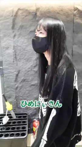 ひめにぃ様⚤のTikTok投稿