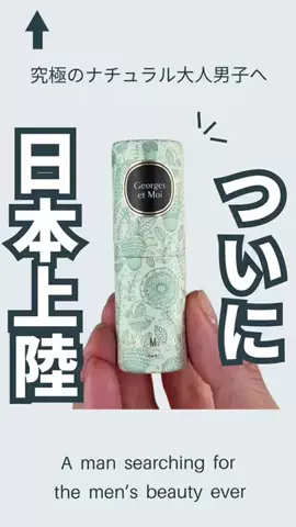 やす|美容業界13年のメンズ美容オタクのTikTok PR投稿：🤫これ、正直あんまり流行ってほしくないタイプのやつ …