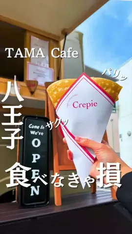 多摩カフェ｜多摩地域のカフェを紹介のTikTok投稿