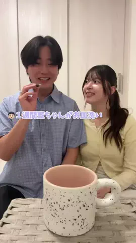 あいかいカップルのTikTok投稿