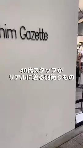 matsu/Whim Gazette名古屋店のTikTok投稿