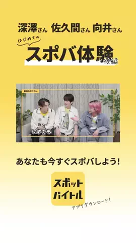 バイトル公式のTikTok投稿