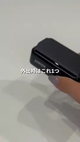 kana＊ぞうねこちゃんねる＠ライブコマースのTikTok PR投稿：【外出時の充電ストレス、これ1つで全解決！🔌✨ 】 Anke…