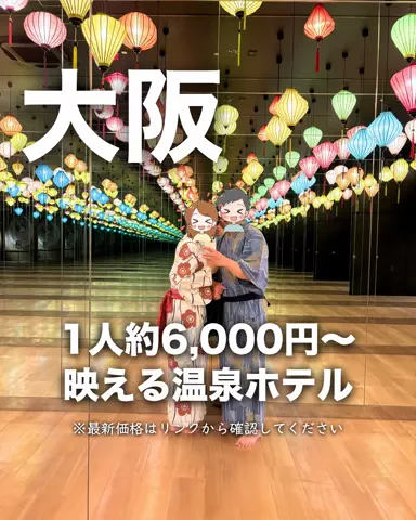 ちょこもち旅@兵庫からコスパ旅行のTikTok投稿