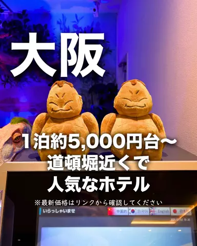ちょこもち旅@兵庫からコスパ旅行のTikTok投稿