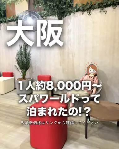 ちょこもち旅@兵庫からコスパ旅行のTikTok投稿