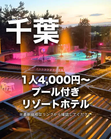 ちょこもち旅@兵庫からコスパ旅行のTikTok投稿