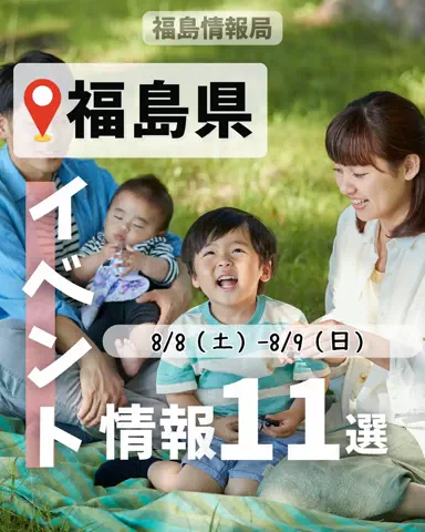 福島情報局|福島1どこにでも行く総合メディアのTikTok投稿