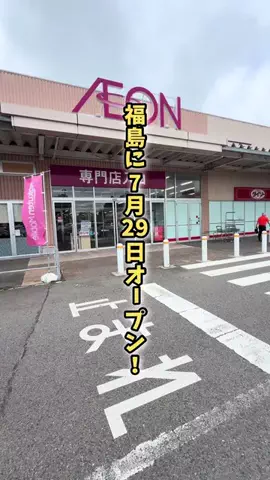 福島情報局|福島1どこにでも行く総合メディアのTikTok投稿