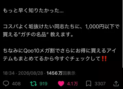 きららのTikTok投稿
