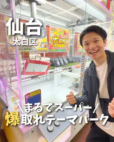 あおい【仙台・宮城・東北旅行🌈】のTikTok投稿