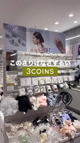 𝐊𝐎𝐊𝐎𝐌𝐈【3COINS公式アカウント】のTikTok投稿