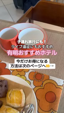 なお｜ホテル選び、少しラクにのTikTok投稿