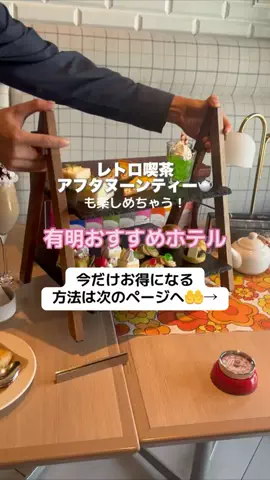 なお｜ホテル選び、少しラクにのTikTok投稿