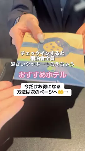 なお｜ホテル選び、少しラクにのTikTok投稿