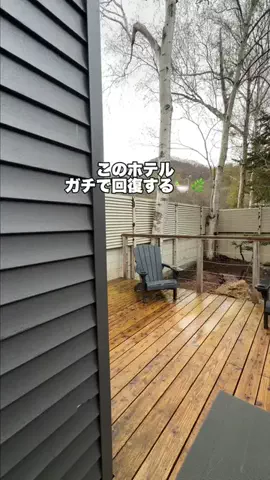 なお｜ホテル選び、少しラクにのTikTok投稿