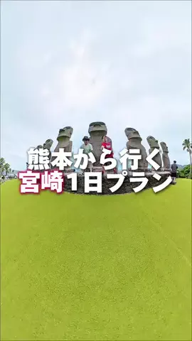竜🦖【熊本スポット】のTikTok投稿