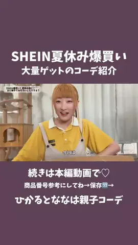 ひかる🎀山田さんちは猫まみれのTikTok投稿