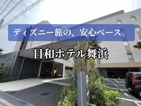 旅行好きのホテル図鑑｜RinのTikTok投稿
