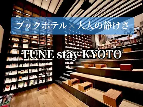 旅行好きのホテル図鑑｜RinのTikTok投稿