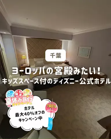 ぐりぐらママ@子連れ旅行で一度は行きたいスポット巡りのTikTok投稿
