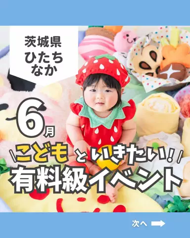 茨城ガイド📕あせこ【お出かけ・グルメ・観光・イベント】のTikTok投稿