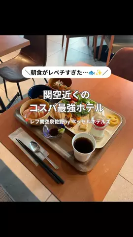 コスパ旅@コスパ良くオシャレに旅行✈️のTikTok投稿