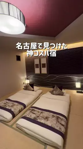 コスパ旅@コスパ良くオシャレに旅行✈️のTikTok投稿