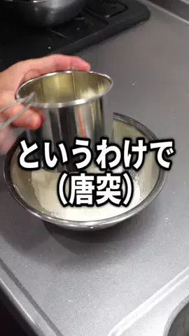 ゲーマーパティシエのTikTok投稿