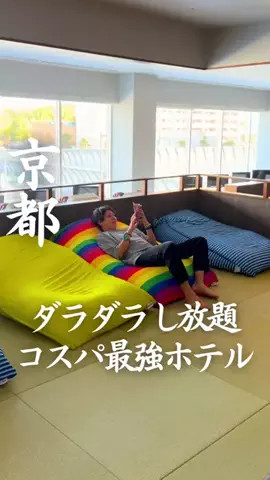 ごほうびホテル旅￤大阪発のTikTok投稿