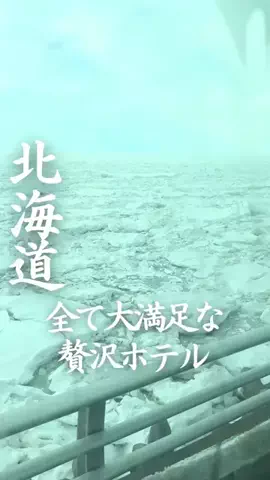 ごほうびホテル旅￤大阪発のTikTok投稿