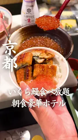 ごほうびホテル旅￤大阪発のTikTok投稿