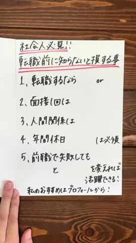 働く芋子🍠|転職サポーター💪のTikTok投稿